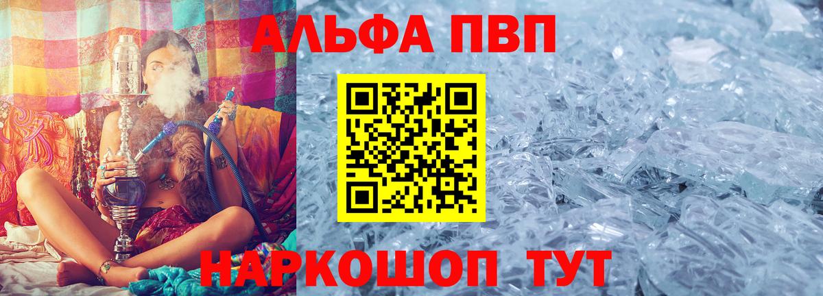 Alfa_PVP  Alfa_PVP СК КРИС  Вход с VPN  Алатырь  цены   А ПВП VHQ  Alpha PVP Crystall 