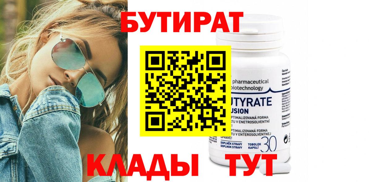 Бутират Butirat Алатырь