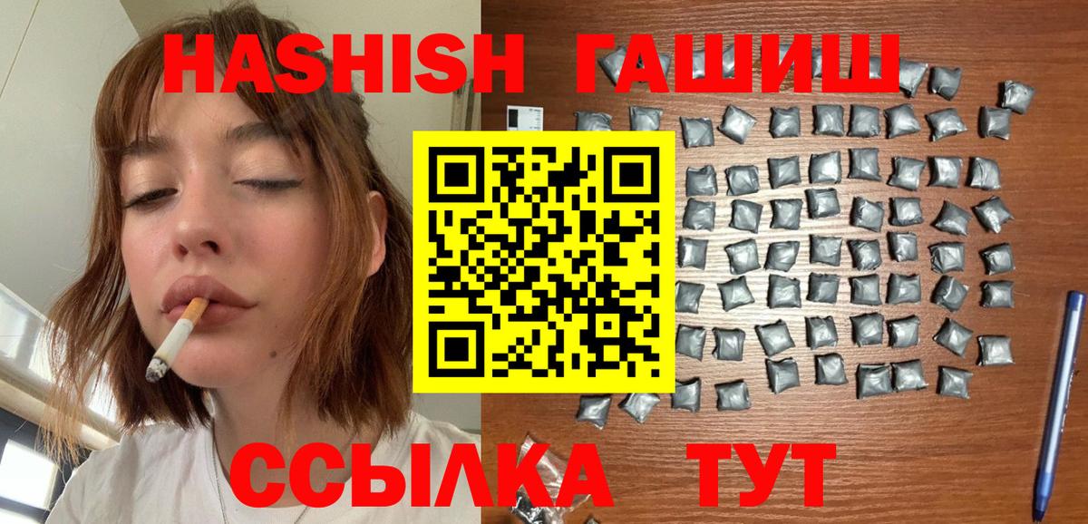 ГАШИШ 40% ТГК  ГАШ VHQ  Вход с VPN  ГАШ  Алатырь 