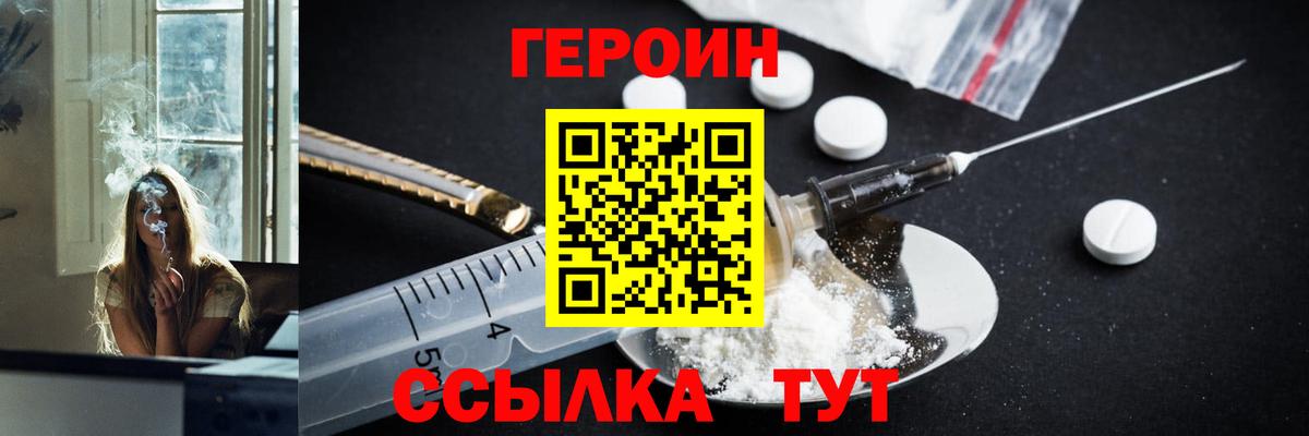 ГЕРОИН Heroin  Вход с VPN  ГЕРОИН  Алатырь 