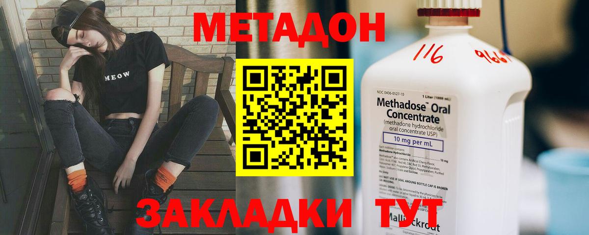 Метадон VHQ  Метадон кристалл  Вход с VPN  Алатырь 
