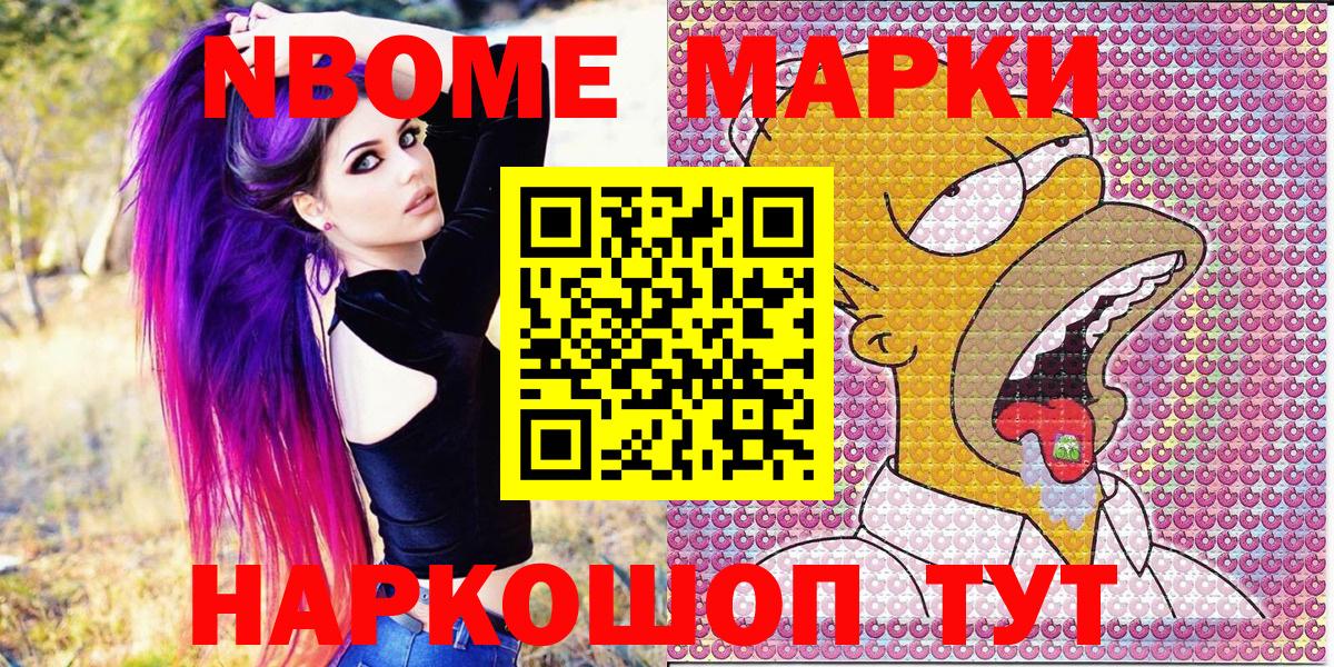 Марки NBOMe  Марки N-bome 1,5мг  Вход с VPN  Марки N-bome 1,5мг  Алатырь 