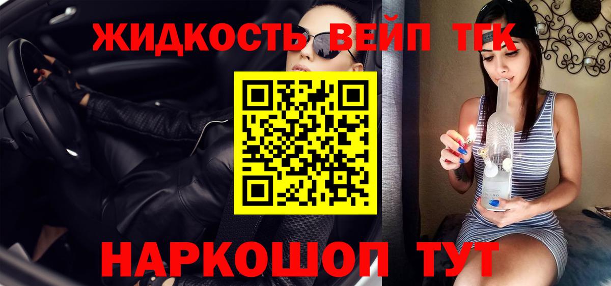 ТГК вейп Алатырь